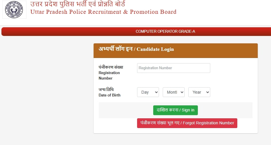 UP Police Computer operator Result